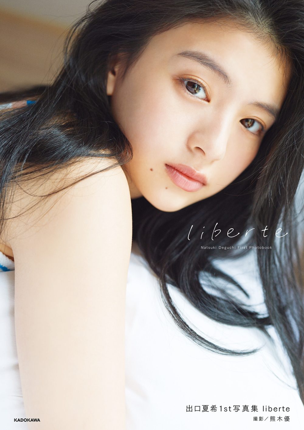 出口夏希1st写真集 liberte 試し読み1