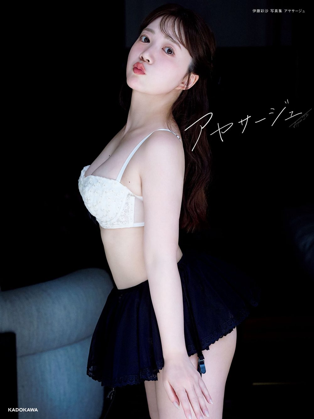 伊藤彩沙 写真集 アヤサージュ 試し読み1
