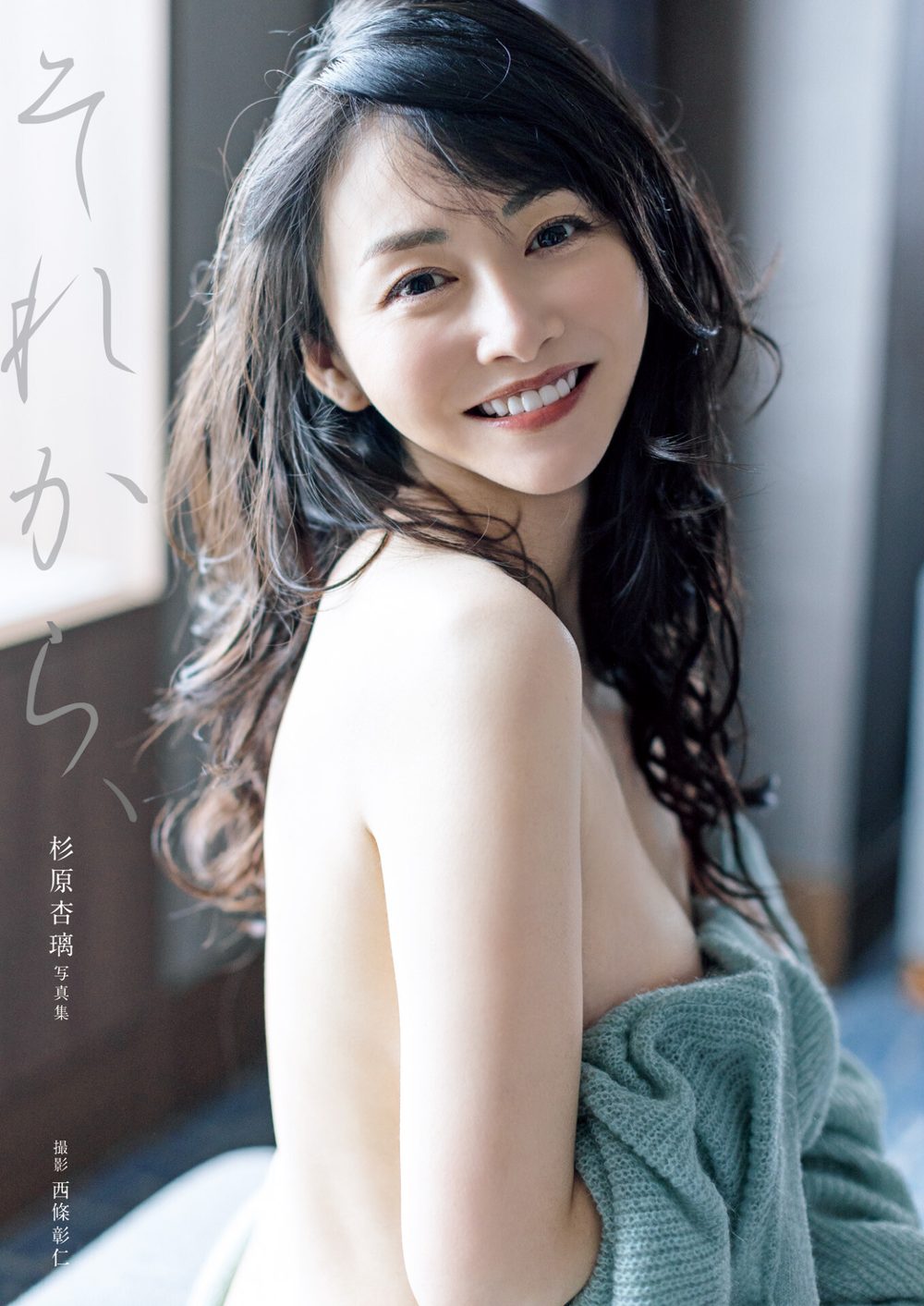 杉原杏璃 写真集 『 それから、 』 試し読み1