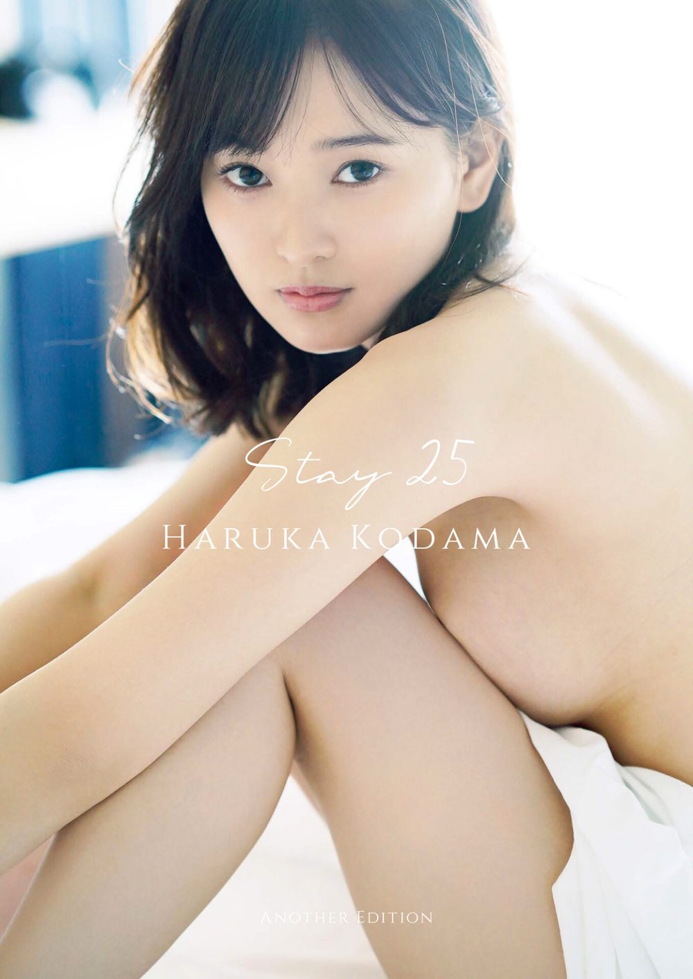 【デジタル限定】兒玉遥 写真集 『 Stay 25 - Another Edition - 』 試し読み1