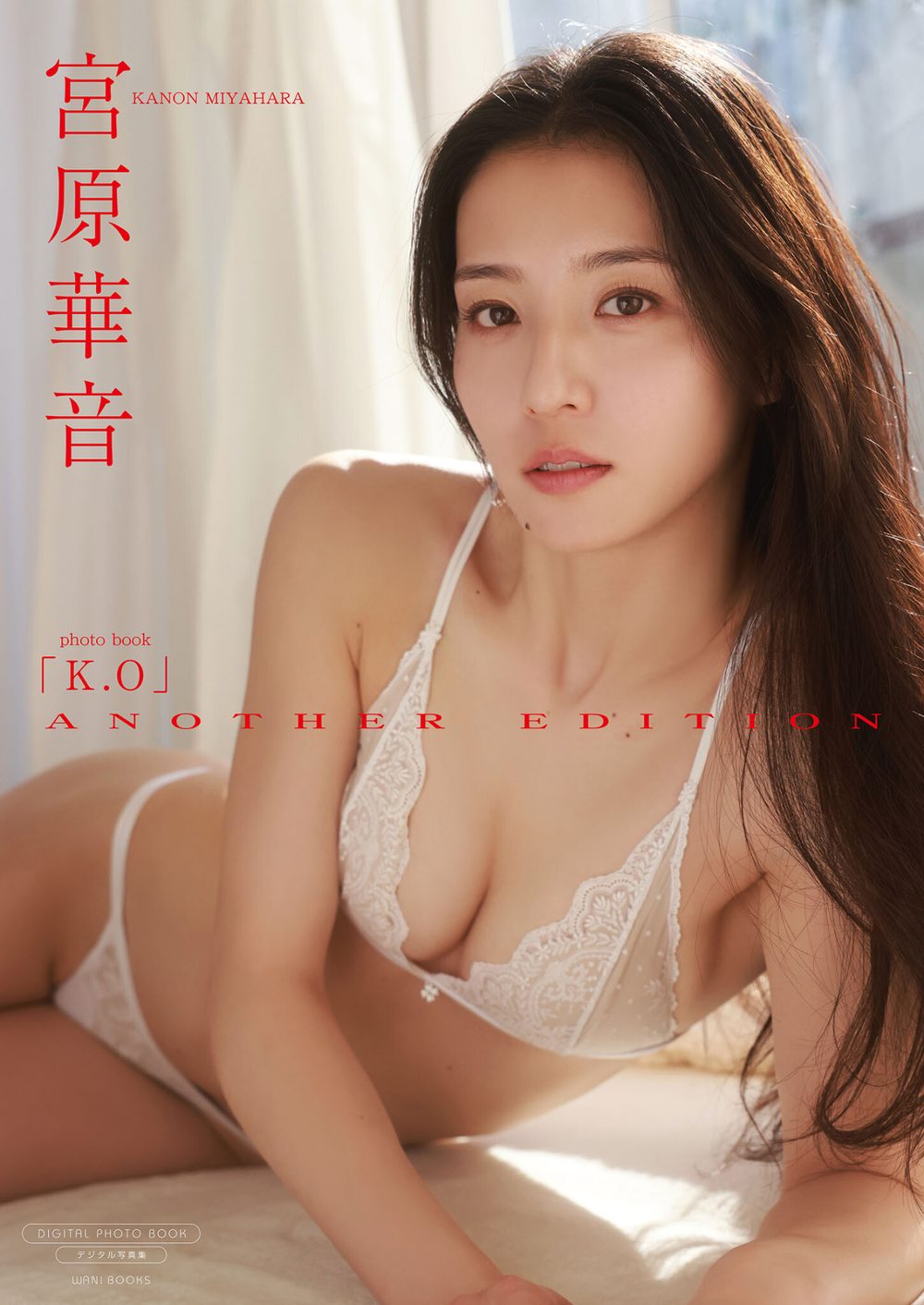 【デジタル限定】宮原華音 写真集 『 K.O ANOTHER EDITION 』 試し読み1