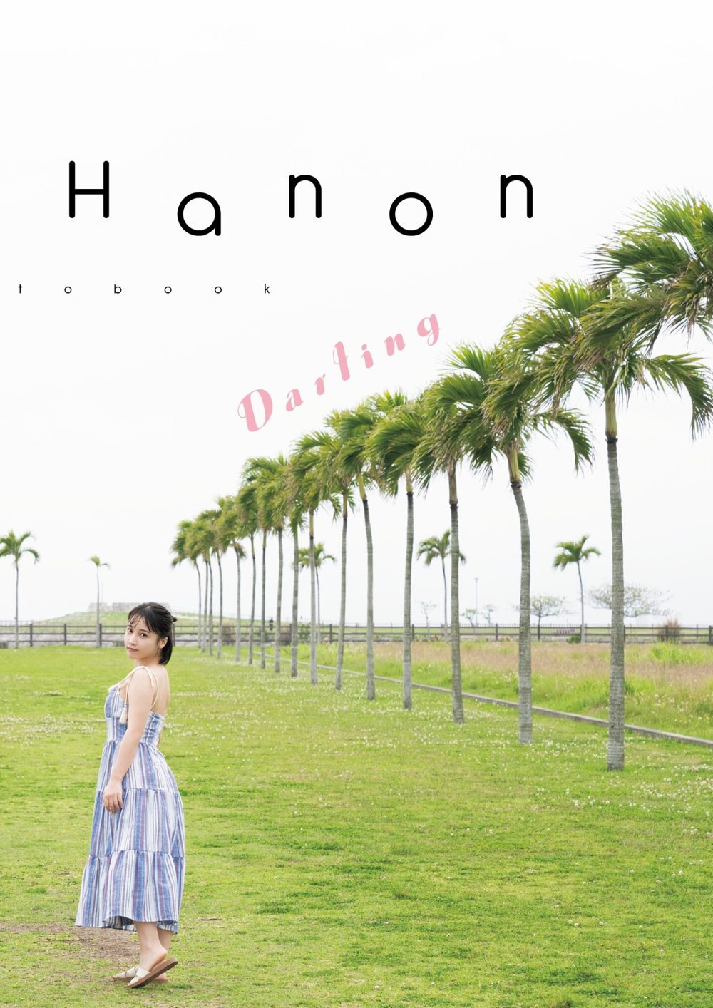 INUWASI はのんまゆ1st写真集 Darling 試し読み6