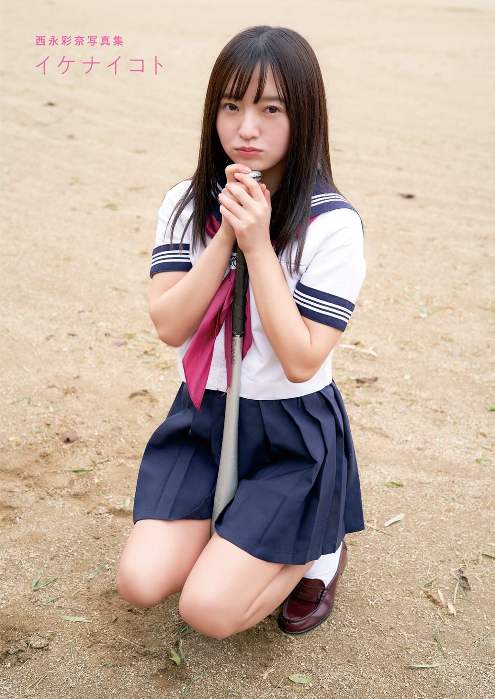 イケナイコト 西永彩奈写真集 試し読み4