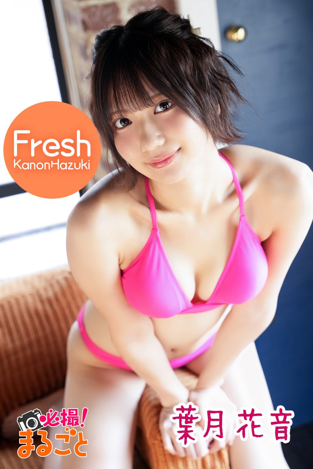 Fresh 葉月花音 試し読み1