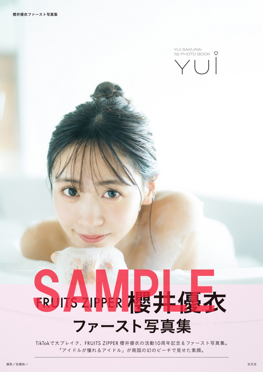 櫻井優衣ファースト写真集 YUi 電子版ディレクターズカット 試し読み1