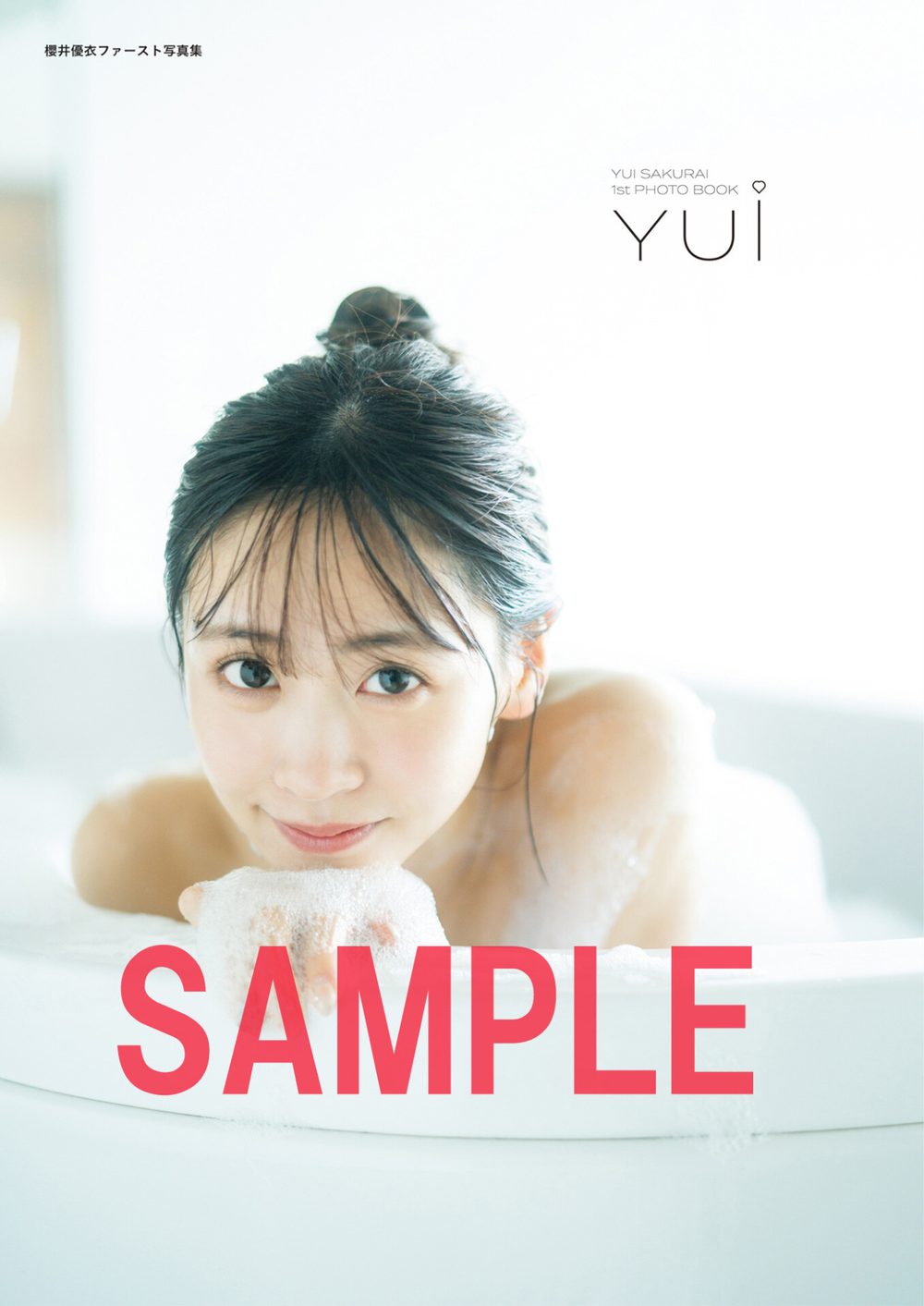 櫻井優衣ファースト写真集 YUi 電子版ディレクターズカット 試し読み2