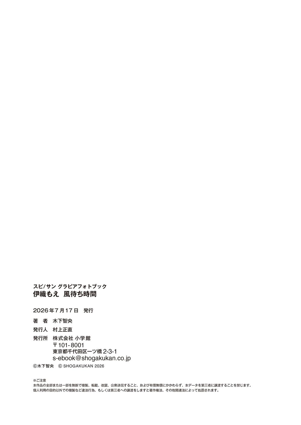 【大増量60ページ】伊織もえ 風待ち時間 試し読み7