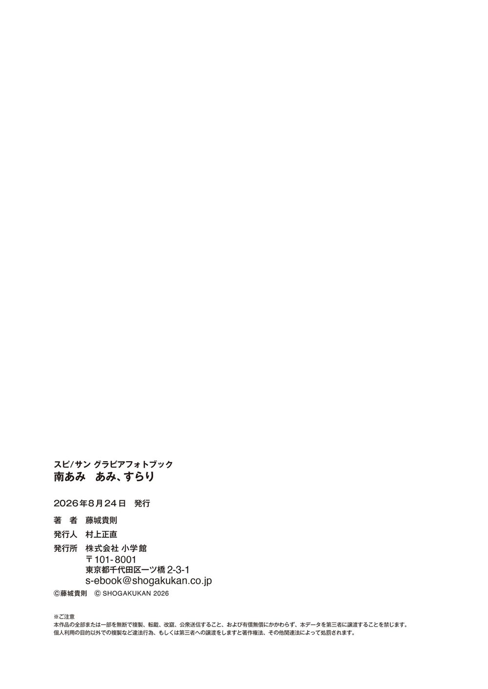 【大増量64ページ】 南あみ あみ、すらり 試し読み7