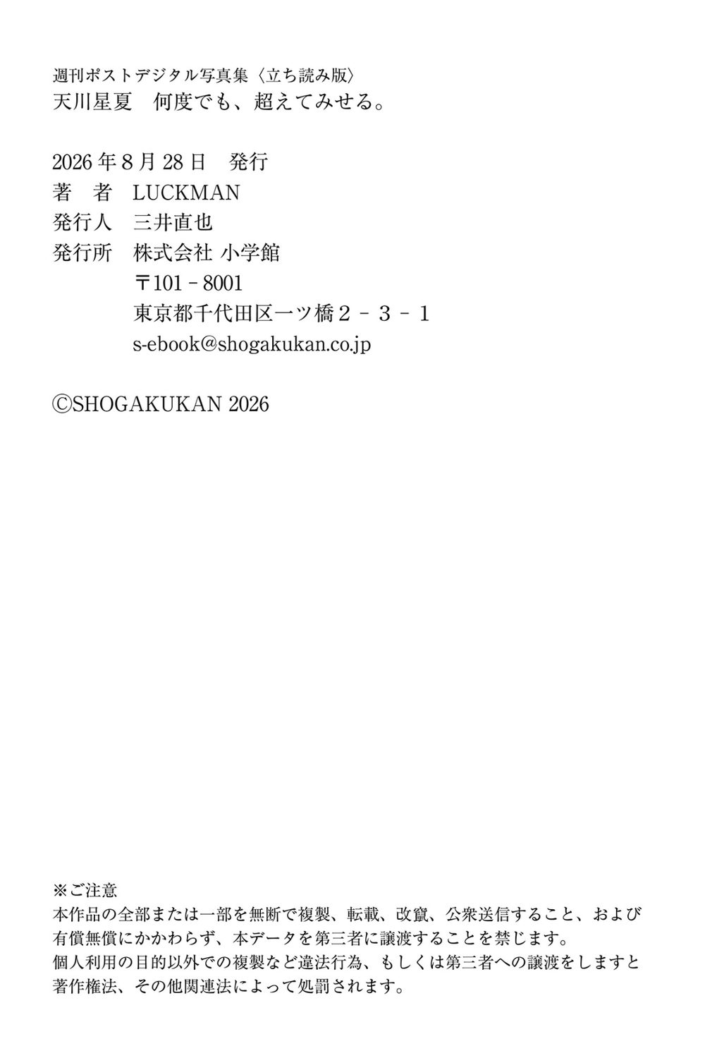 天川星夏 何度でも、超えてみせる。 試し読み8