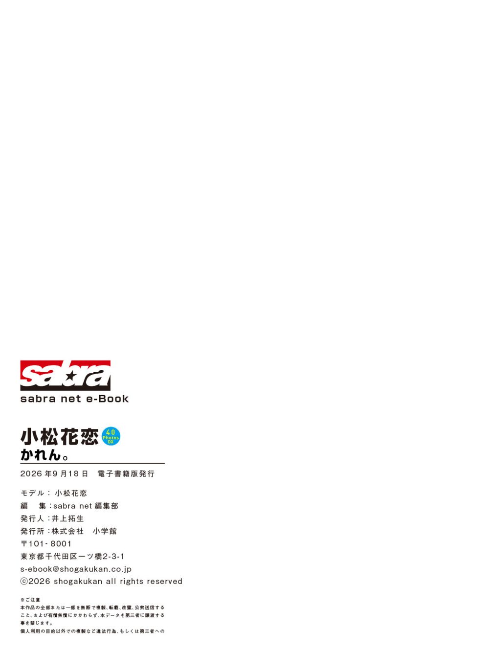 ＜動画特典付き＞小松花恋 かれん。 40PhotosDX［sabra net e-Book］ 試し読み7
