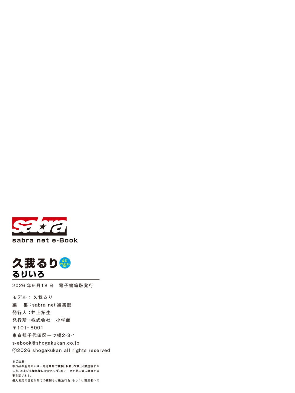 久我るり るりいろ 40PhotosDX［sabra net e-Book］ 試し読み7