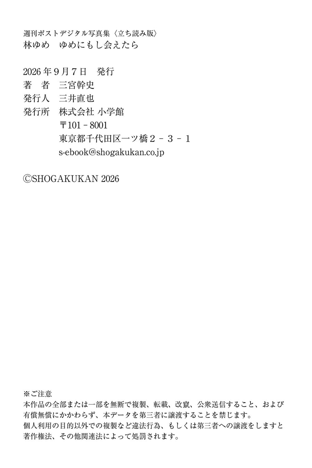 林ゆめ ゆめにもし会えたら 試し読み7