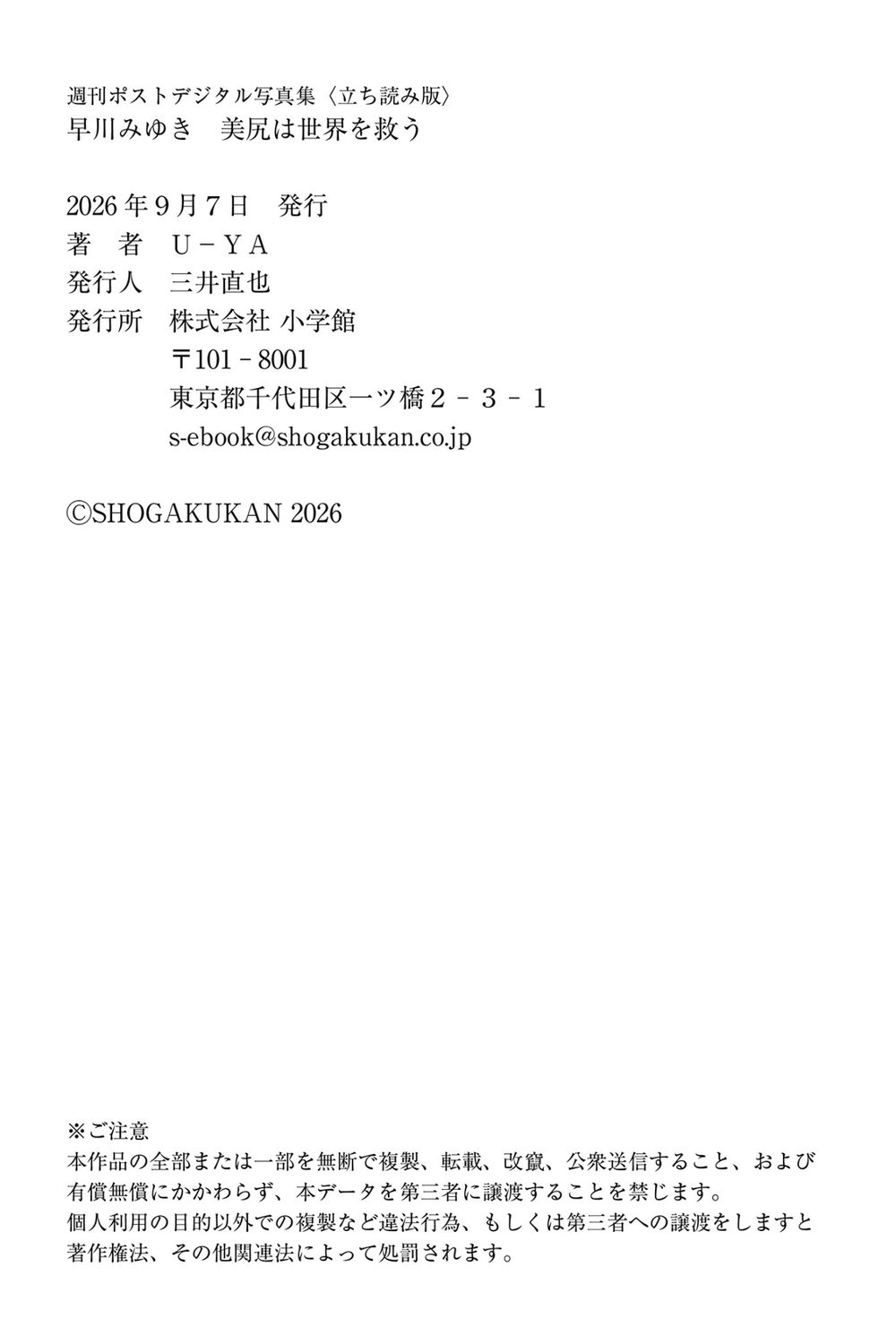 早川みゆき 美尻は世界を救う 試し読み7