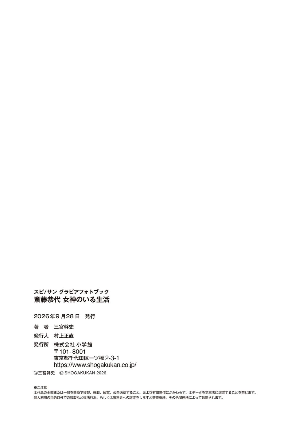 【大増量60ページ】斎藤恭代 女神のいる生活 試し読み7