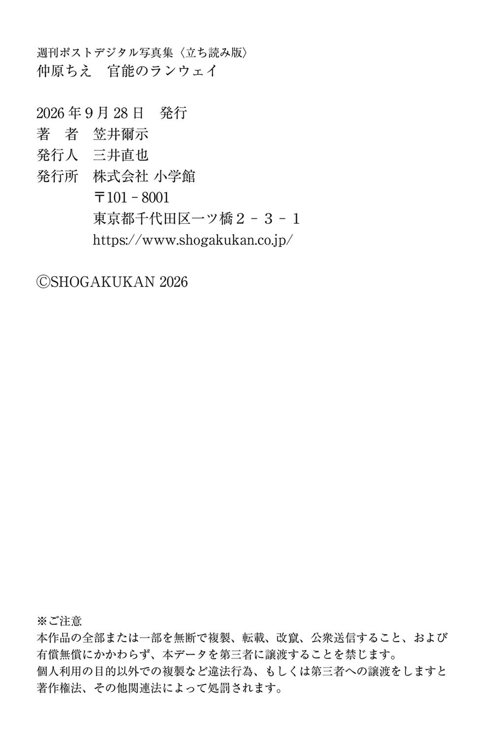 仲原ちえ 官能のランウェイ 試し読み8