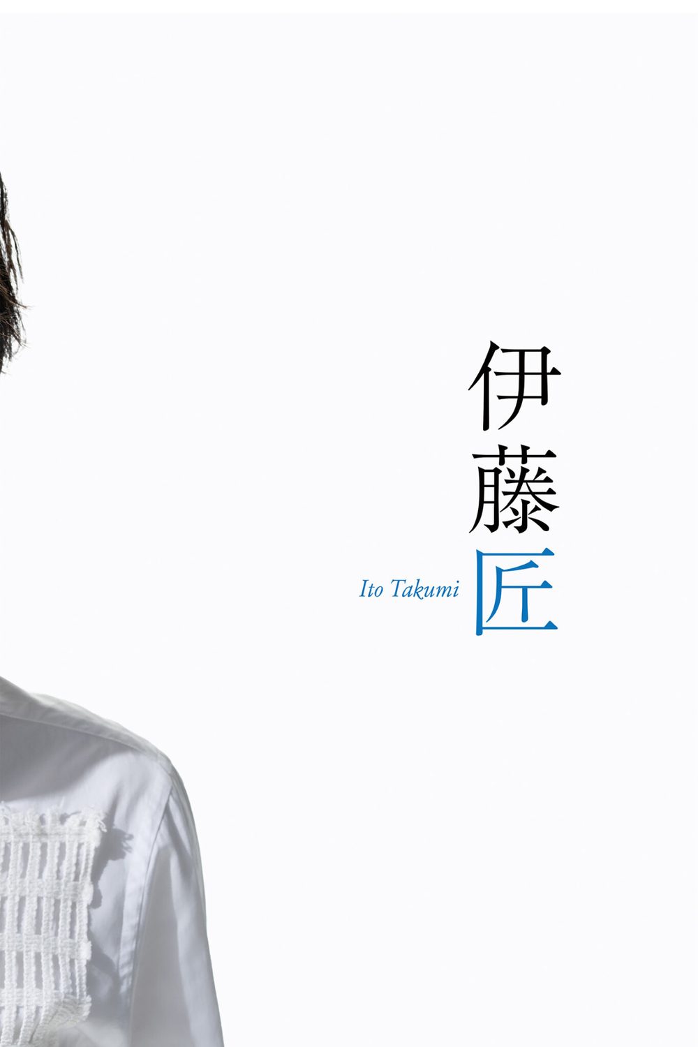 S6 伊藤匠/上野裕寿/吉池隆真/齊藤優希/小窪碧/山川泰熙 公式デジタル写真集 試し読み4