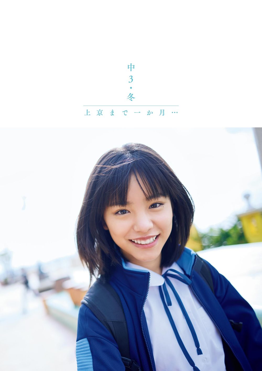 當真あみファースト写真集 Ami デジタル特別編集版 試し読み3