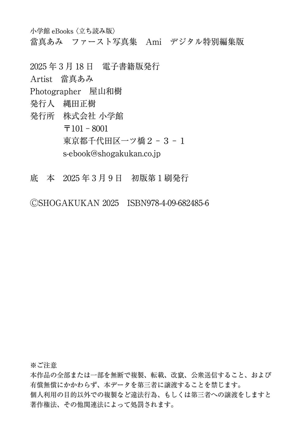 當真あみファースト写真集 Ami デジタル特別編集版 試し読み7