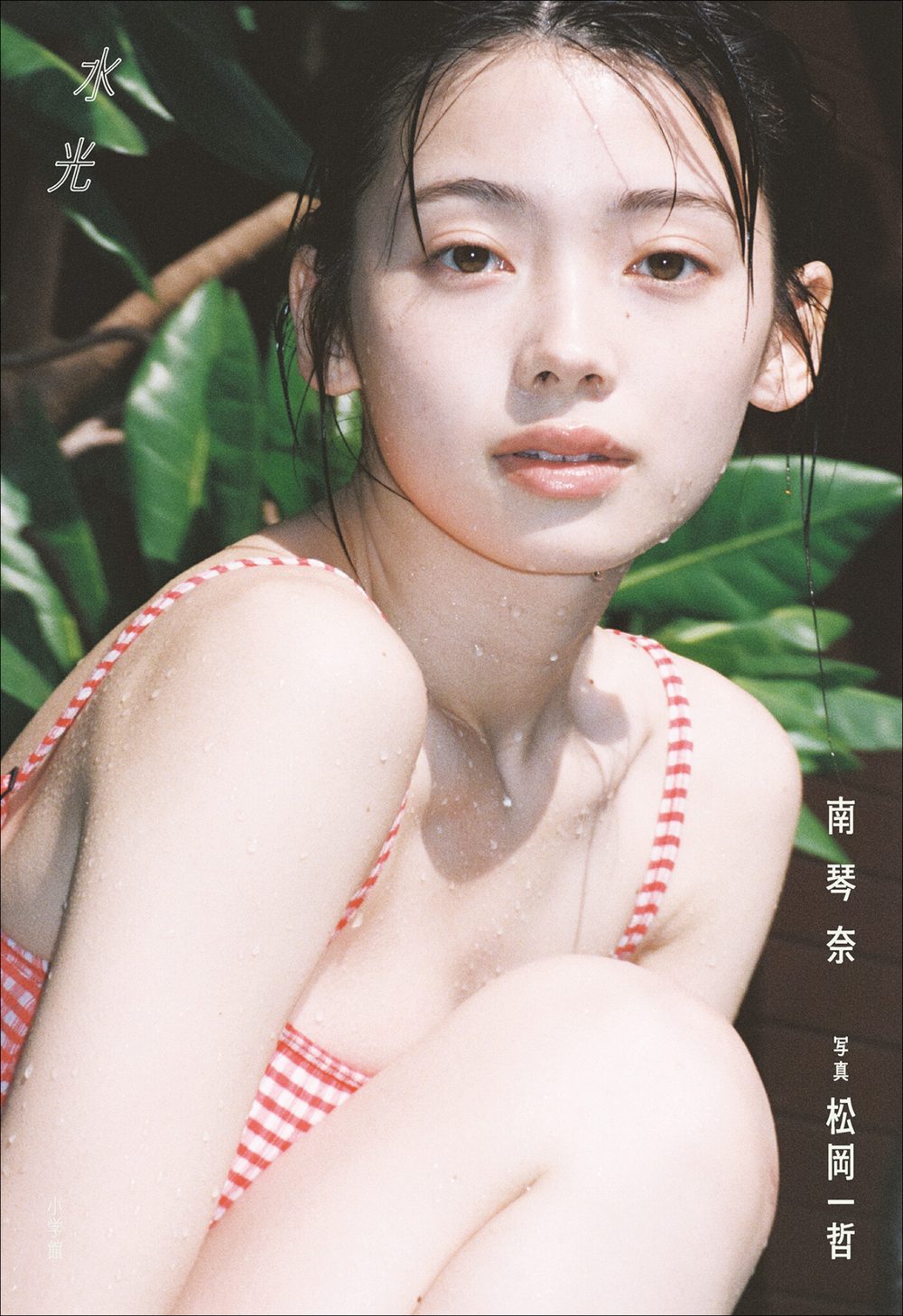水光 南琴奈 ’Mizu no Hikari’ 試し読み1
