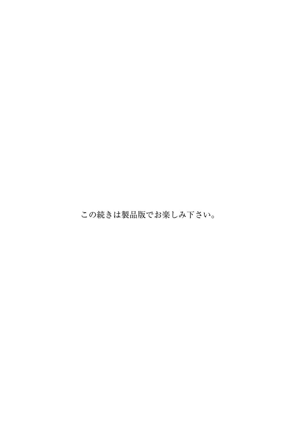 水光 南琴奈 ’Mizu no Hikari’ 試し読み8