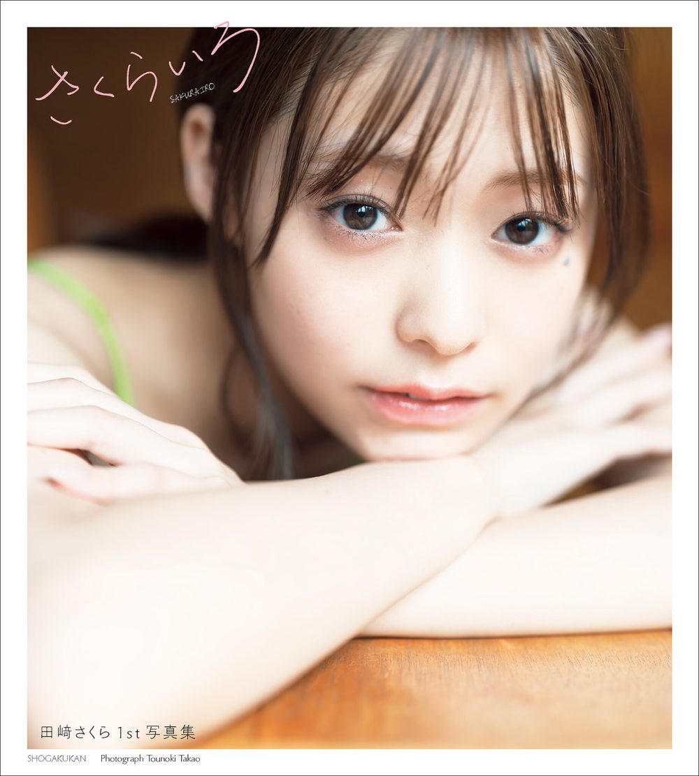 田崎さくら1st写真集 さくらいろ 試し読み1