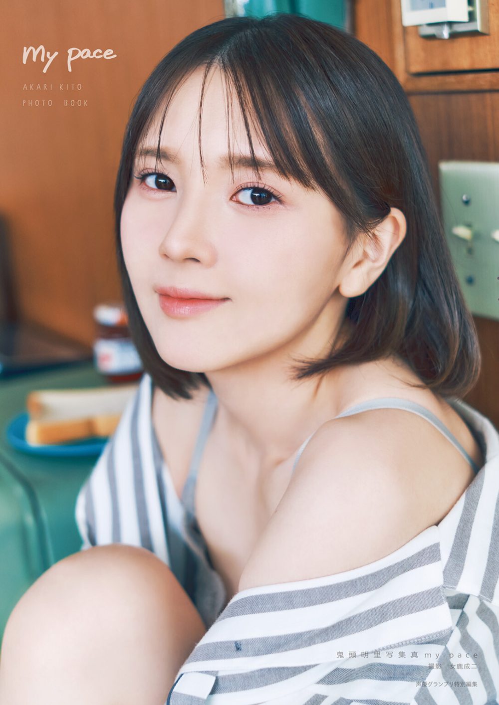 鬼頭明里写真集 my pace 試し読み1