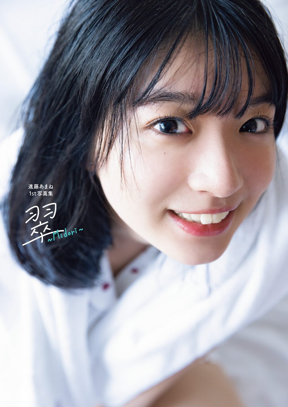 進藤あまね1st写真集 翠〜Midori〜 試し読み1