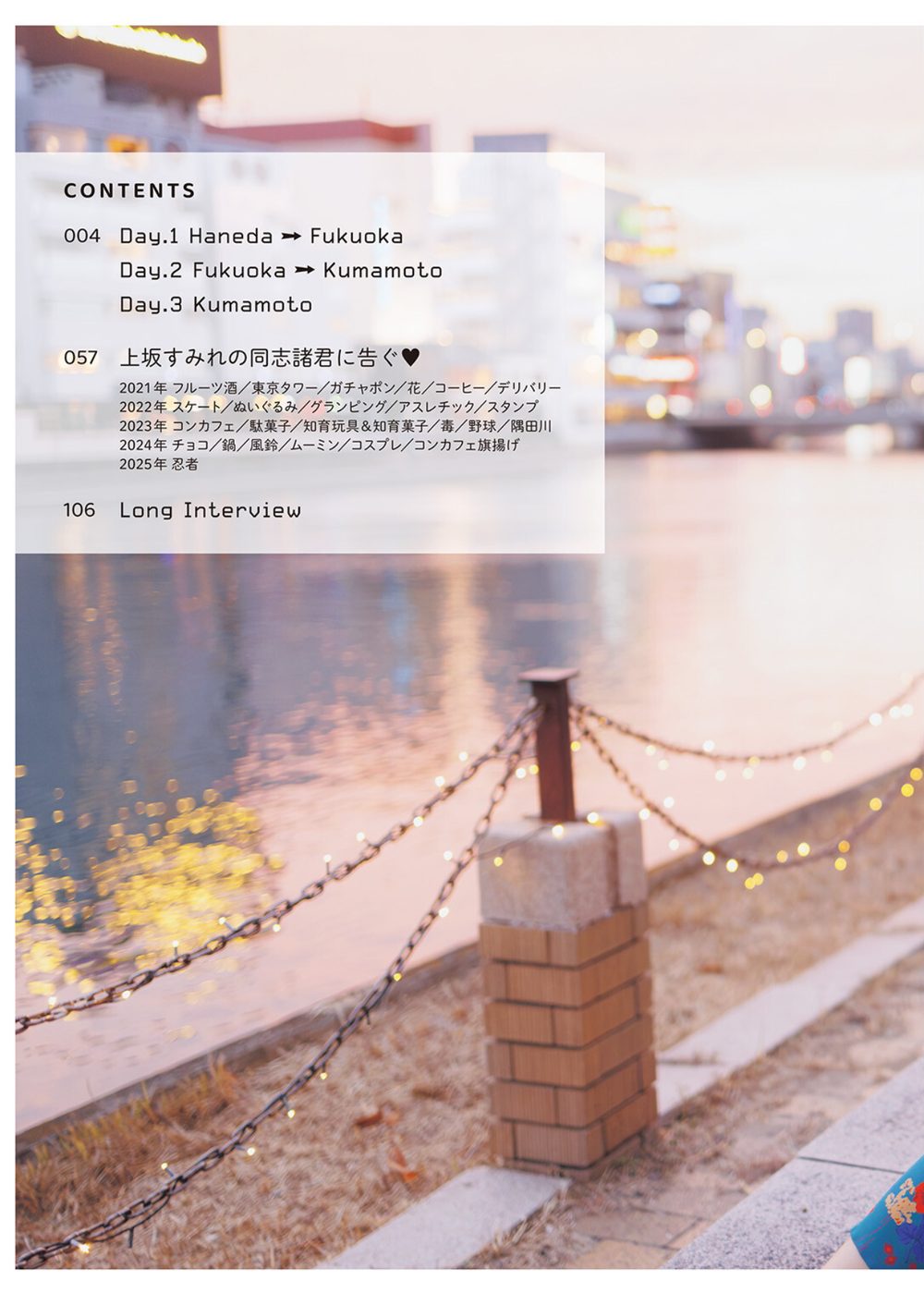【電子書籍限定カバー】上坂すみれフォトブック すみぺのほっこり本 試し読み4