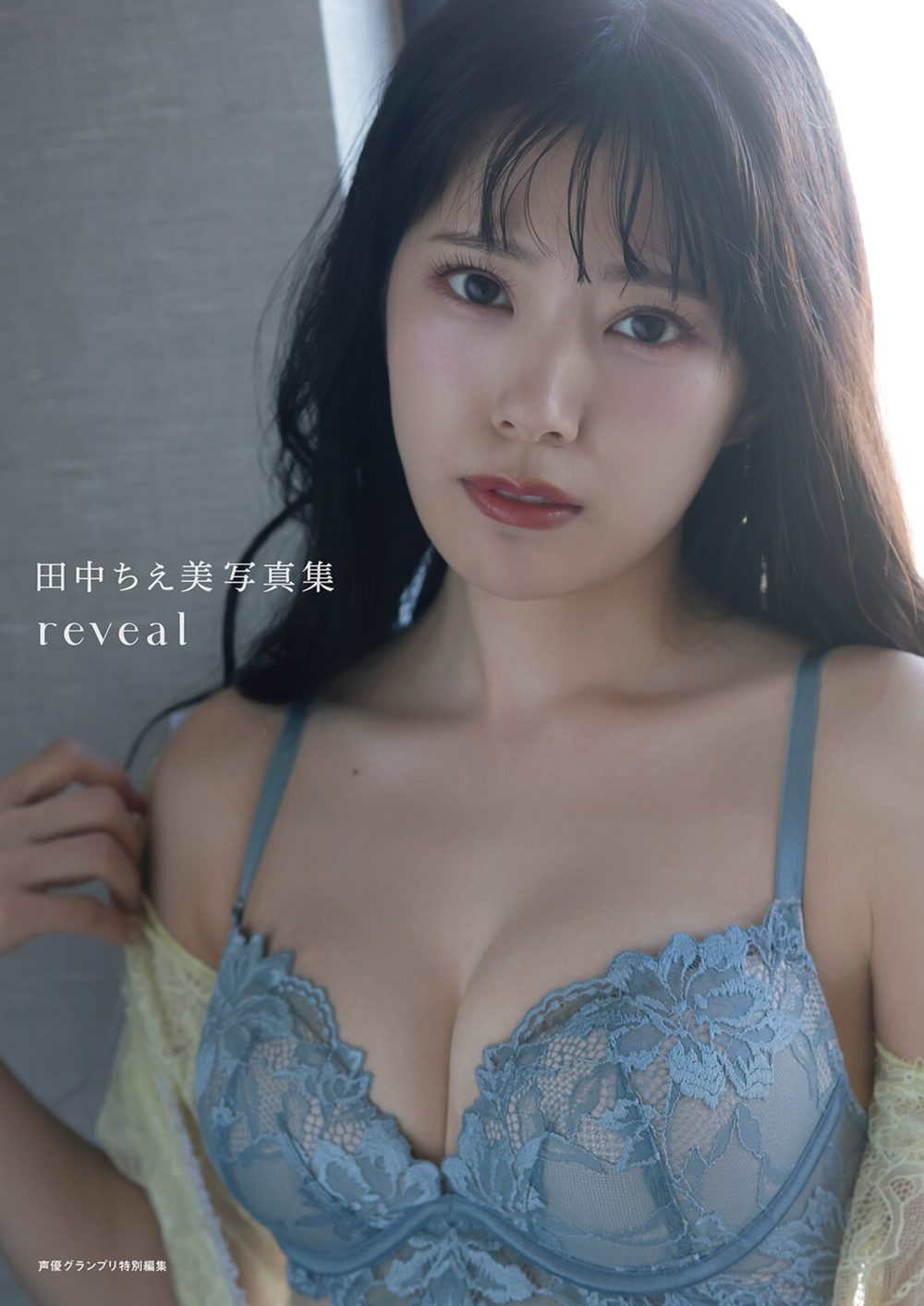 【電子書籍限定カバー】田中ちえ美写真集 reveal 試し読み1