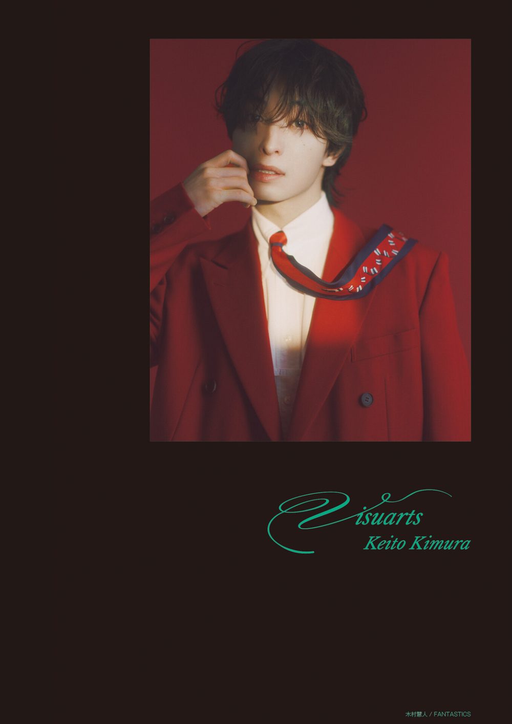 木村慧人ビジュアルブック『Visuarts』【電子限定動画特典付き】 試し読み1