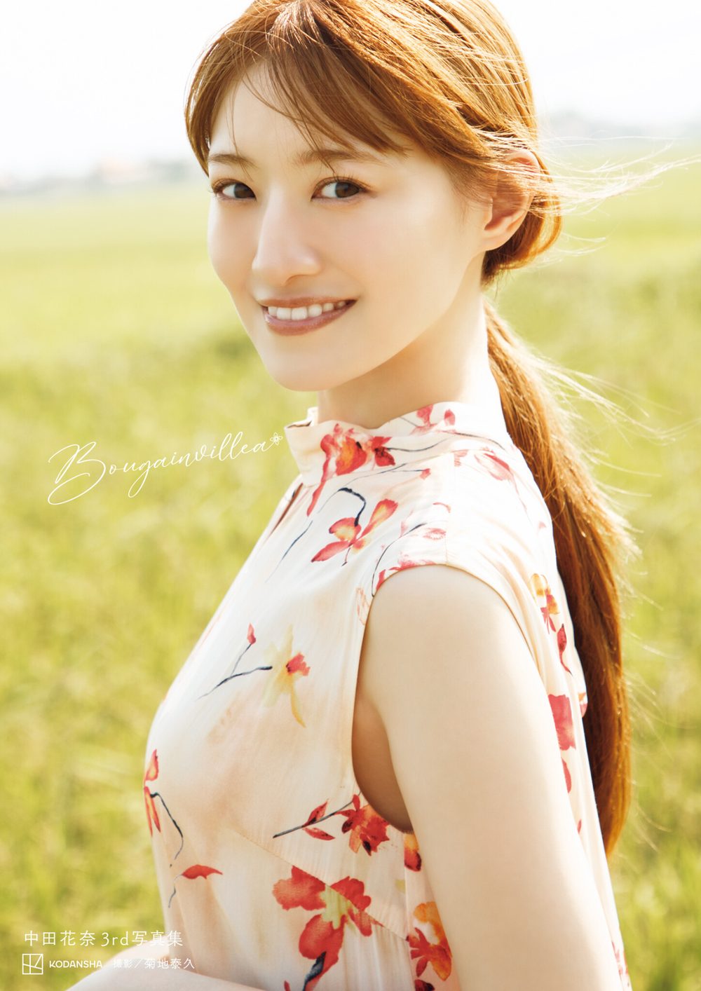 【電子特典画像10P付き】中田花奈3rd写真集 Bougainvillea 試し読み1