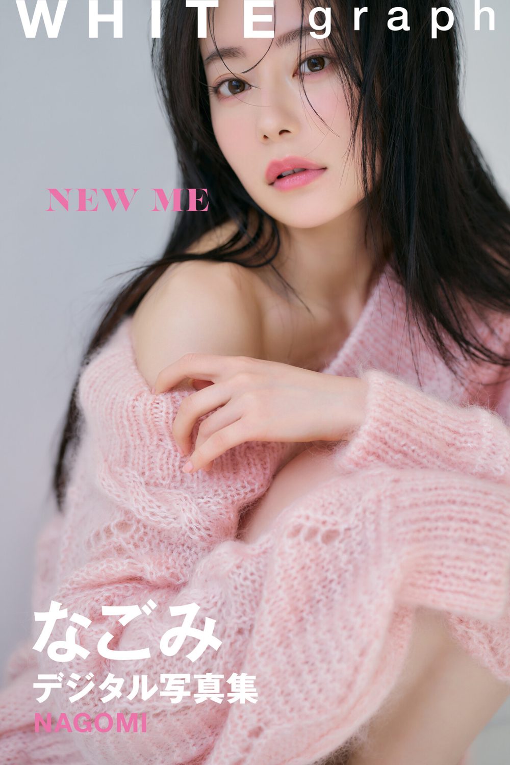 なごみ「NEW ME」WHITE graph デジタル写真集 試し読み1