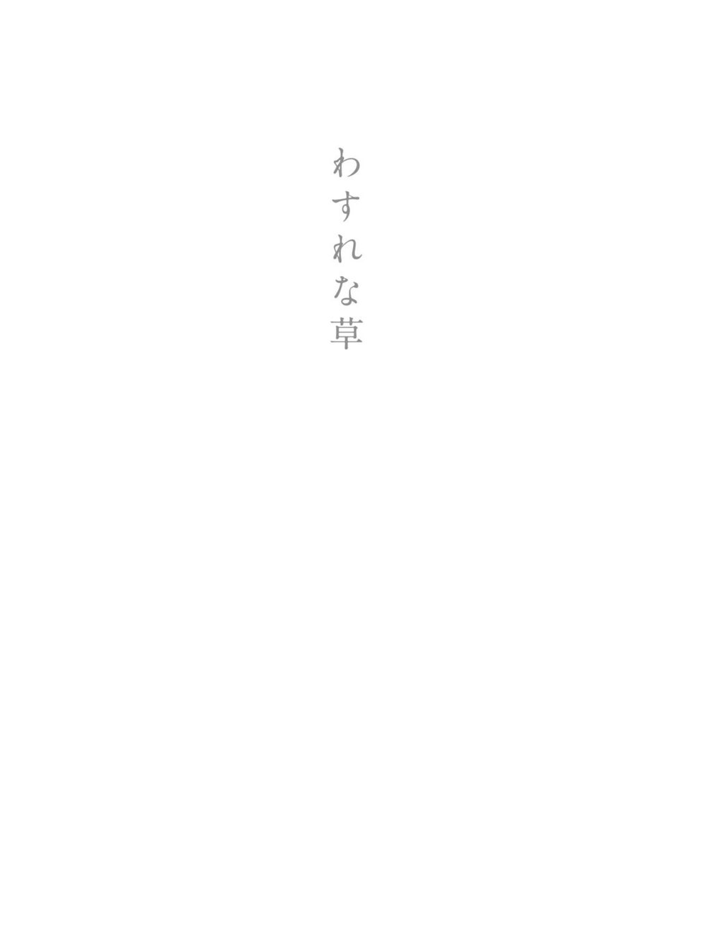 坂ノ上朝美写真集 わすれな草 試し読み3