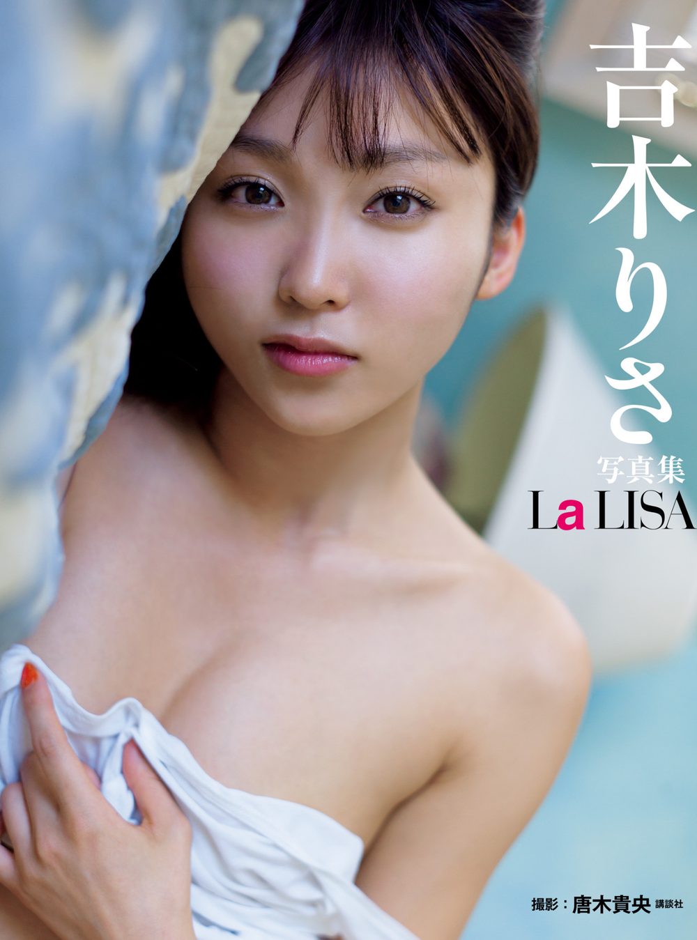吉木りさ写真集 La LISA 試し読み1