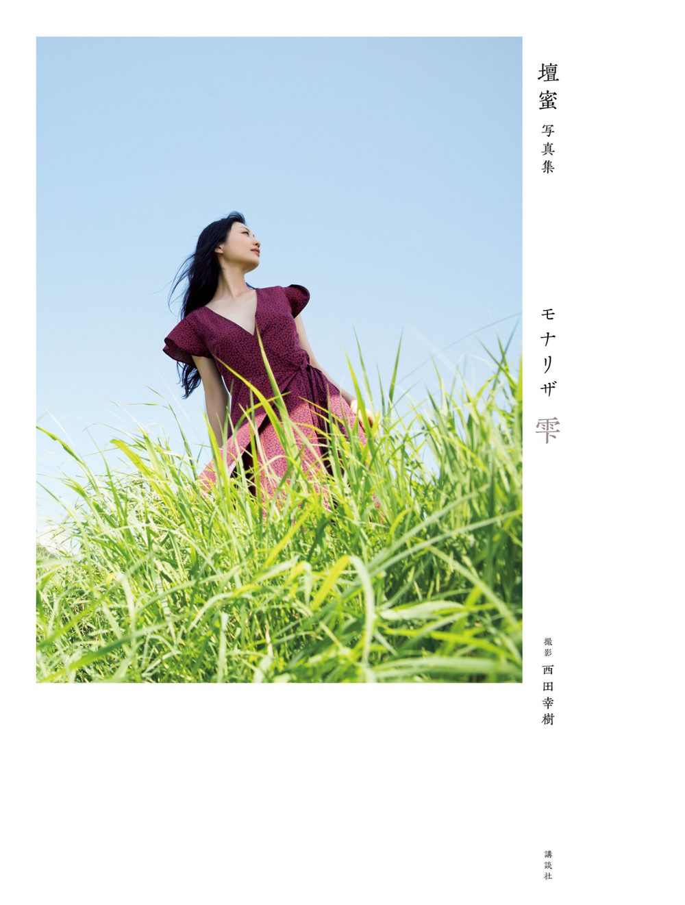 【電子版だけの特典カットつき！】壇蜜写真集 モナリザ -雫- 試し読み3