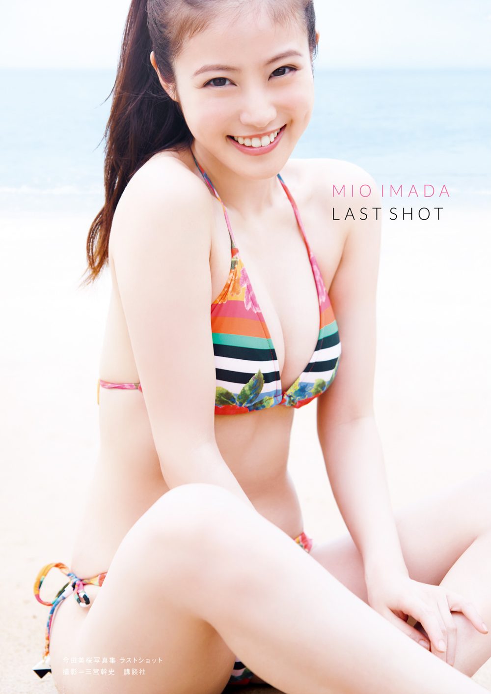 【デジタル版限定カット付き】今田美桜写真集 ラストショット 試し読み1