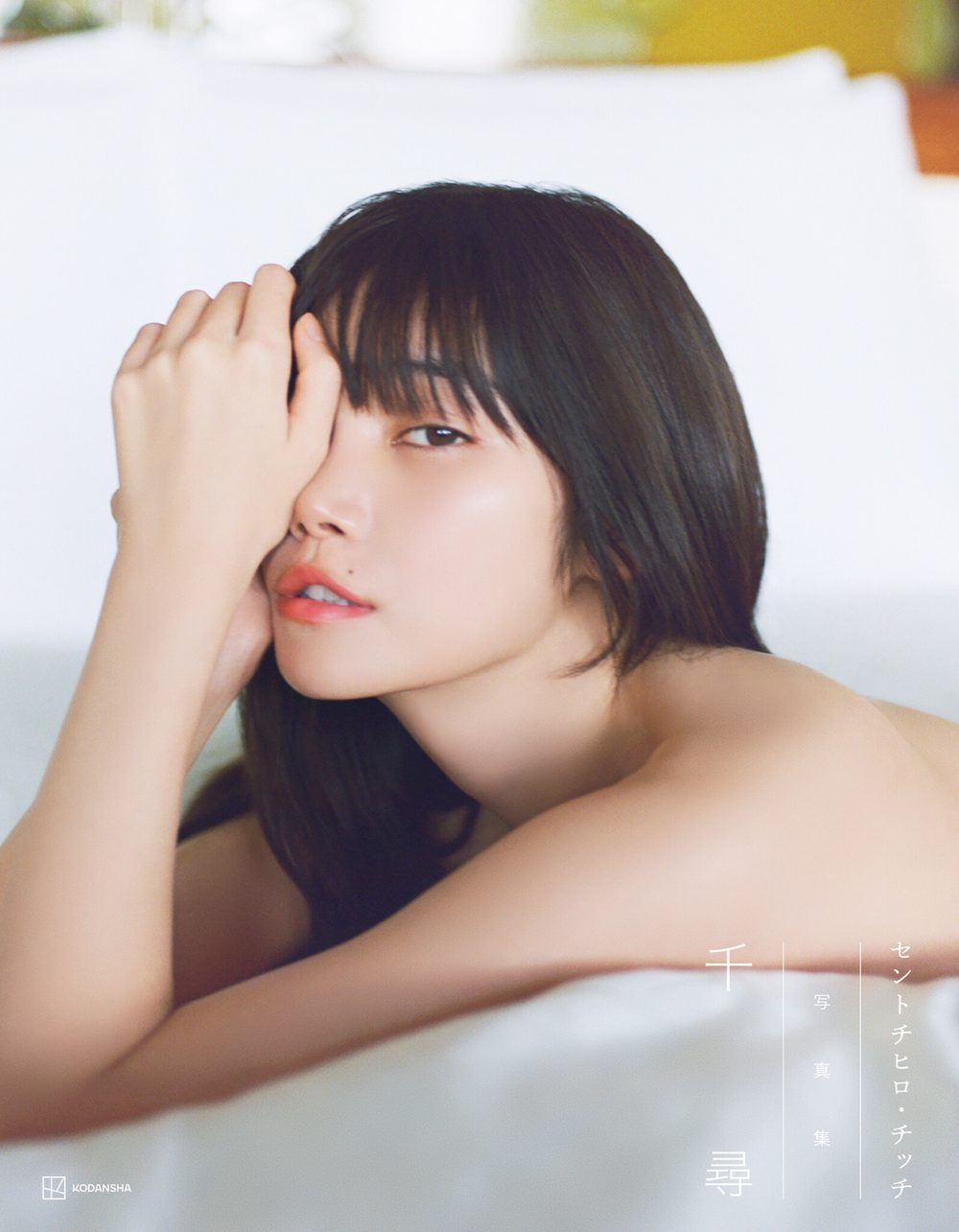 【電子書籍限定カット付き！】セントチヒロ・チッチ写真集 千尋 試し読み1
