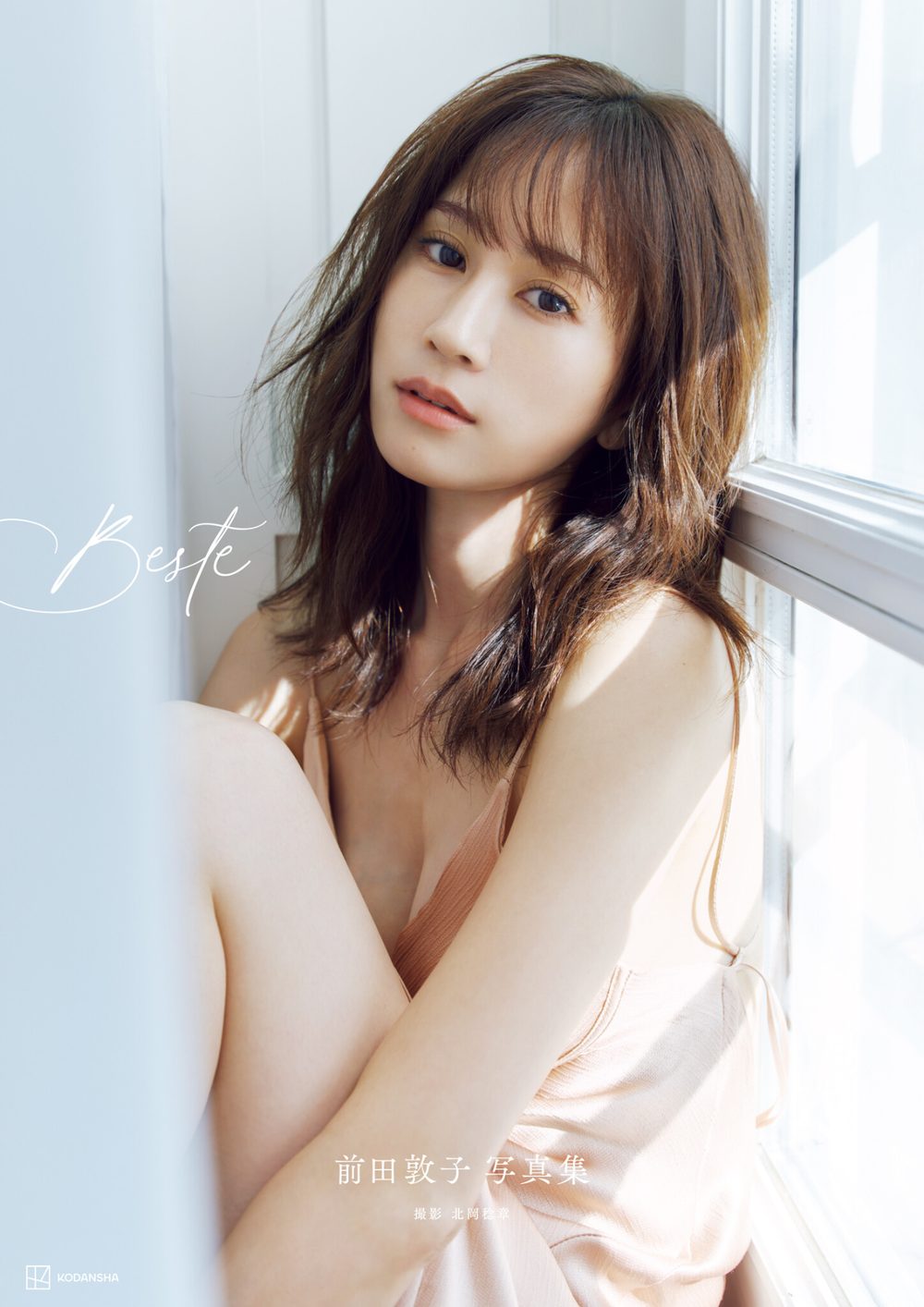 【電子版だけの特典カットつき】前田敦子写真集 Beste 試し読み1