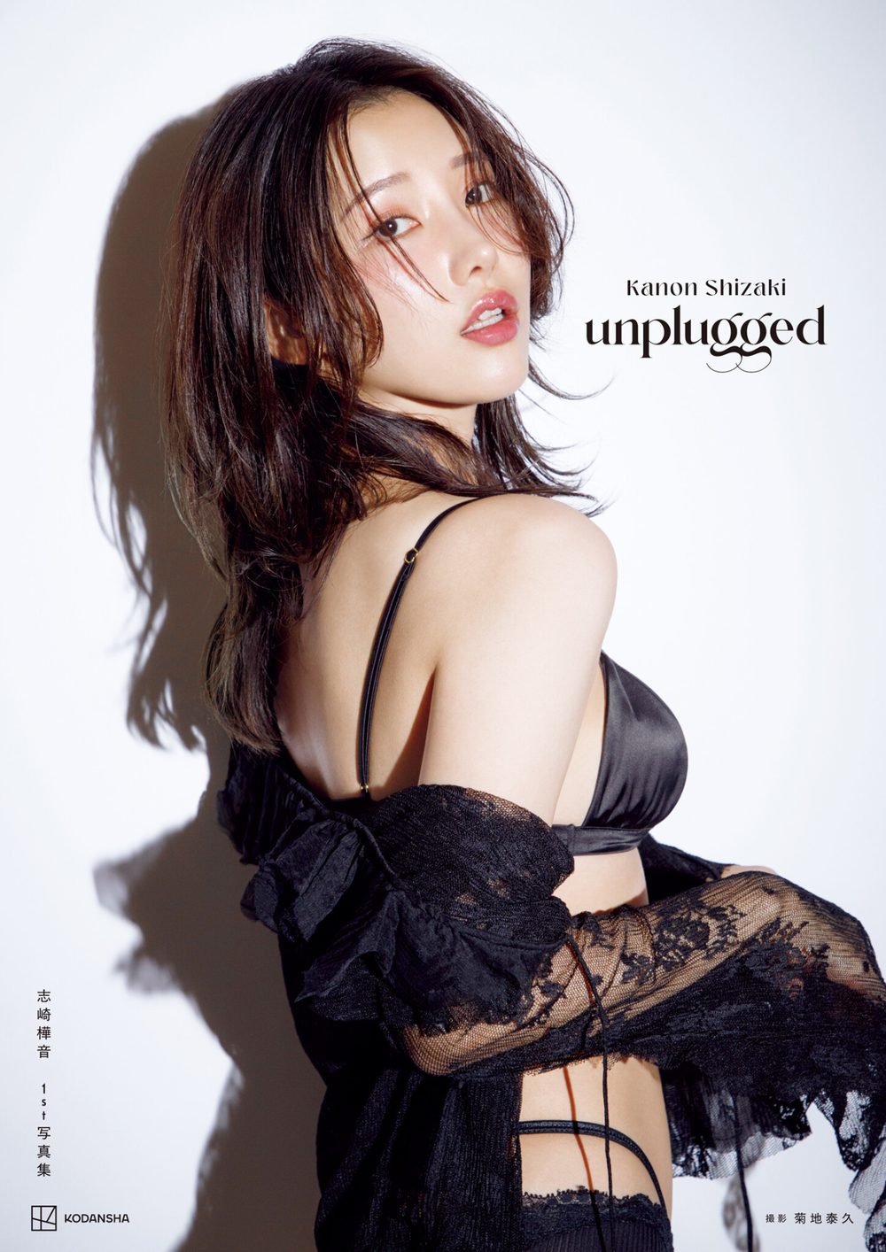志崎樺音1st写真集 unplugged 試し読み1