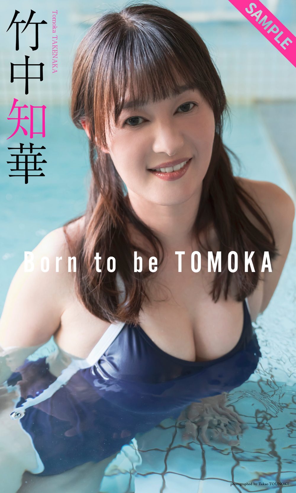 【デジタル限定】竹中知華写真集「Born to be TOMOKA」 試し読み1