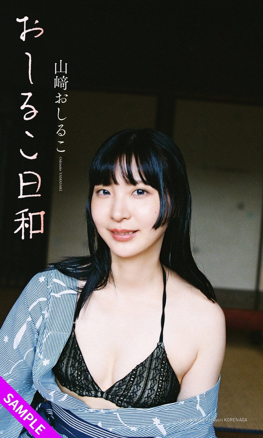 【デジタル限定】山崎おしるこ写真集「おしるこ日和」 試し読み1