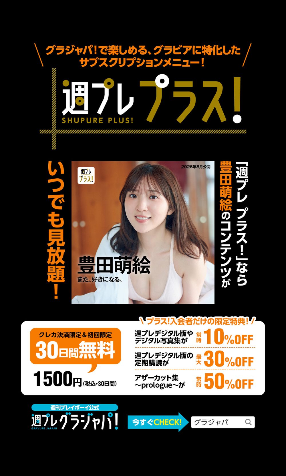 豊田萌絵『週プレ プラス！』アザーカット集「また、好きになる。〜prologue〜」 試し読み7