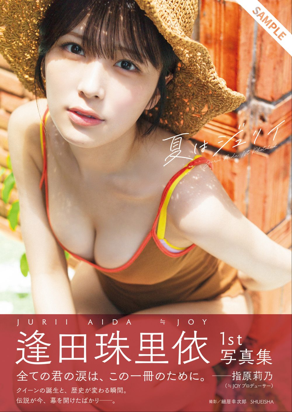 逢田珠里依1st写真集「夏はジュリイ」 試し読み1