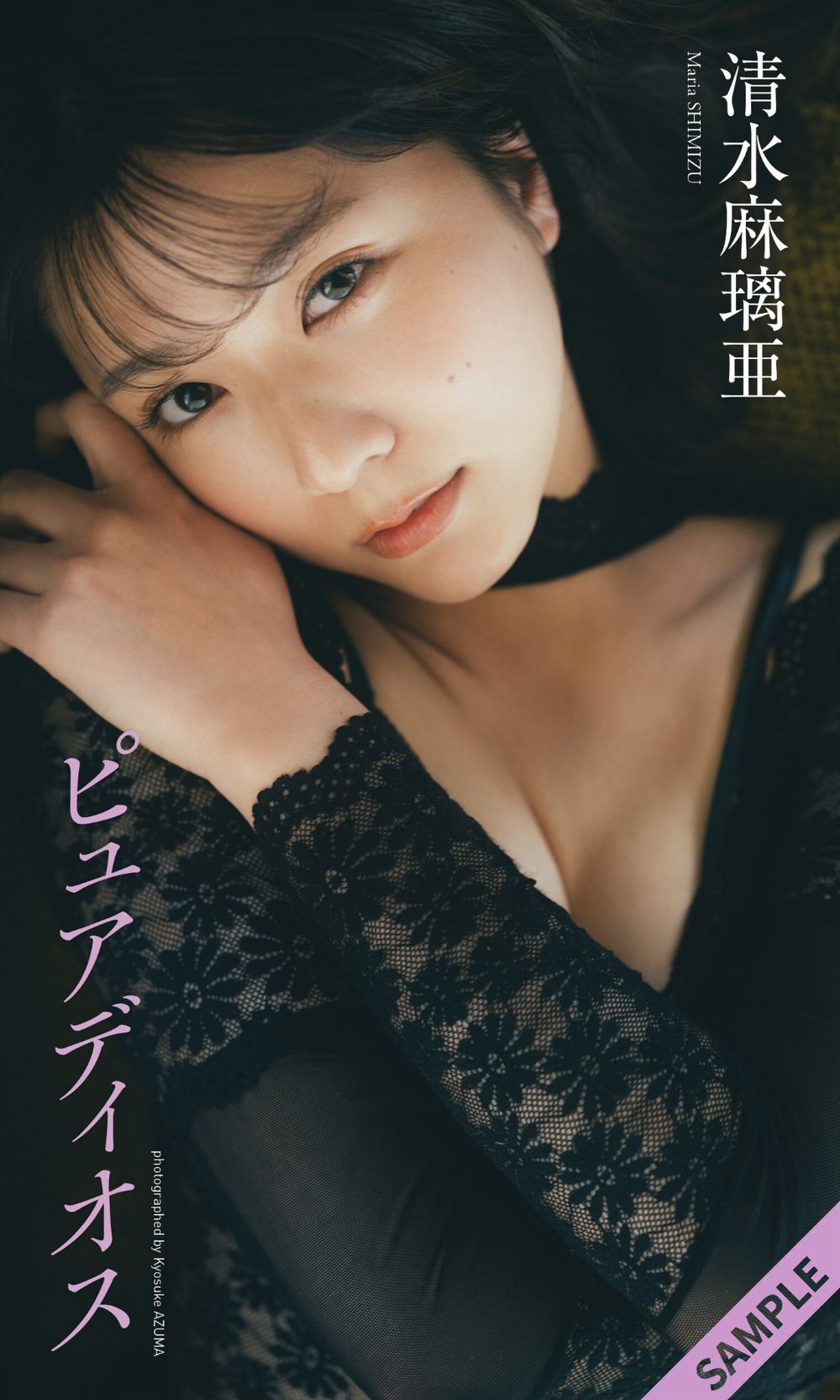 【デジタル限定】清水麻璃亜写真集「ピュアディオス」 試し読み1