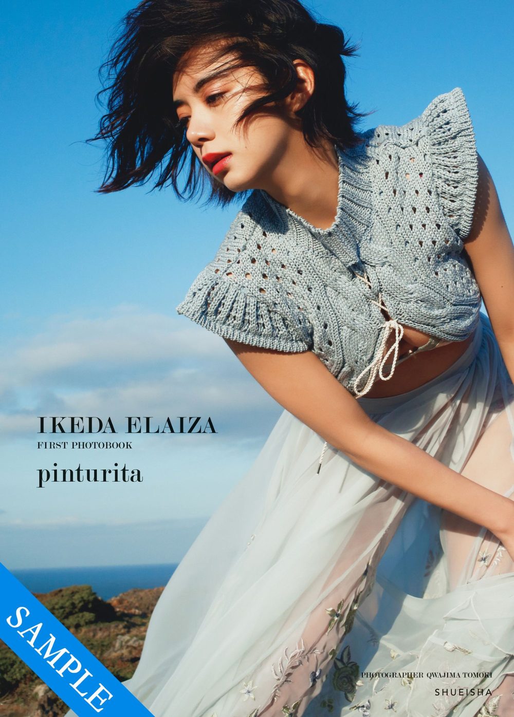 池田エライザファースト写真集「pinturita」 試し読み1