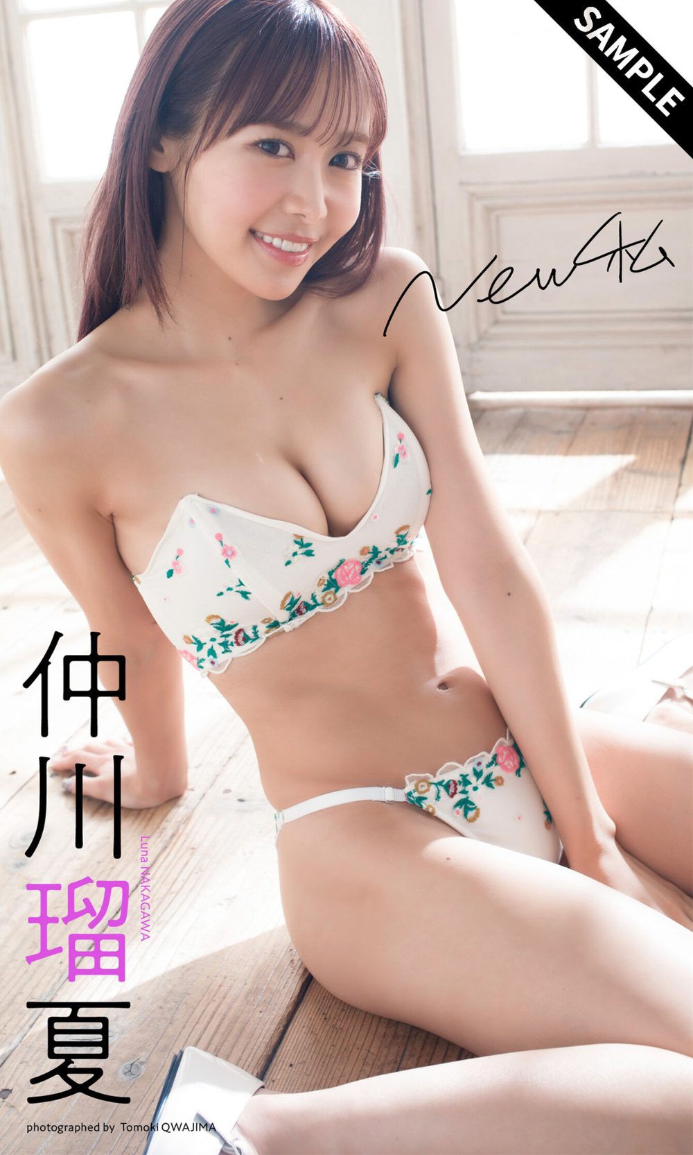 【デジタル限定】仲川瑠夏写真集「New私」 試し読み1