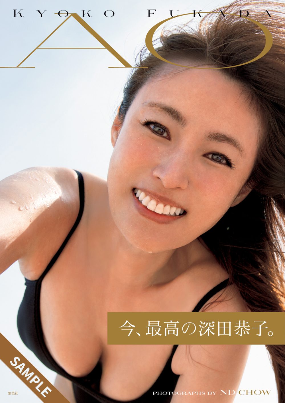 深田恭子写真集 「AO」 試し読み1