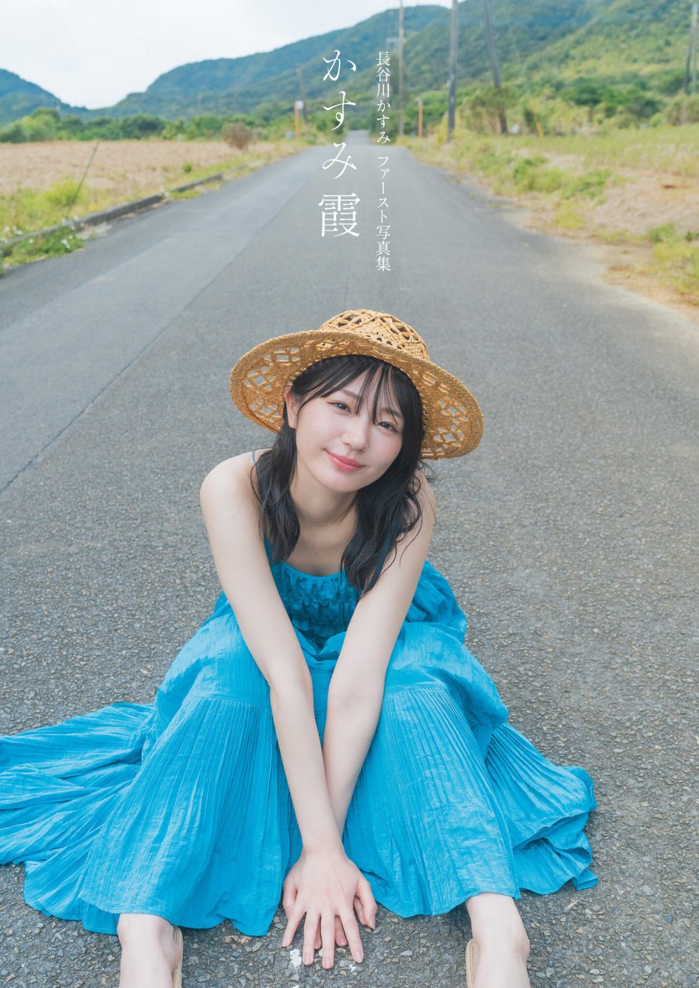 長谷川かすみファースト写真集 かすみ霞【デジタル限定版】 試し読み3