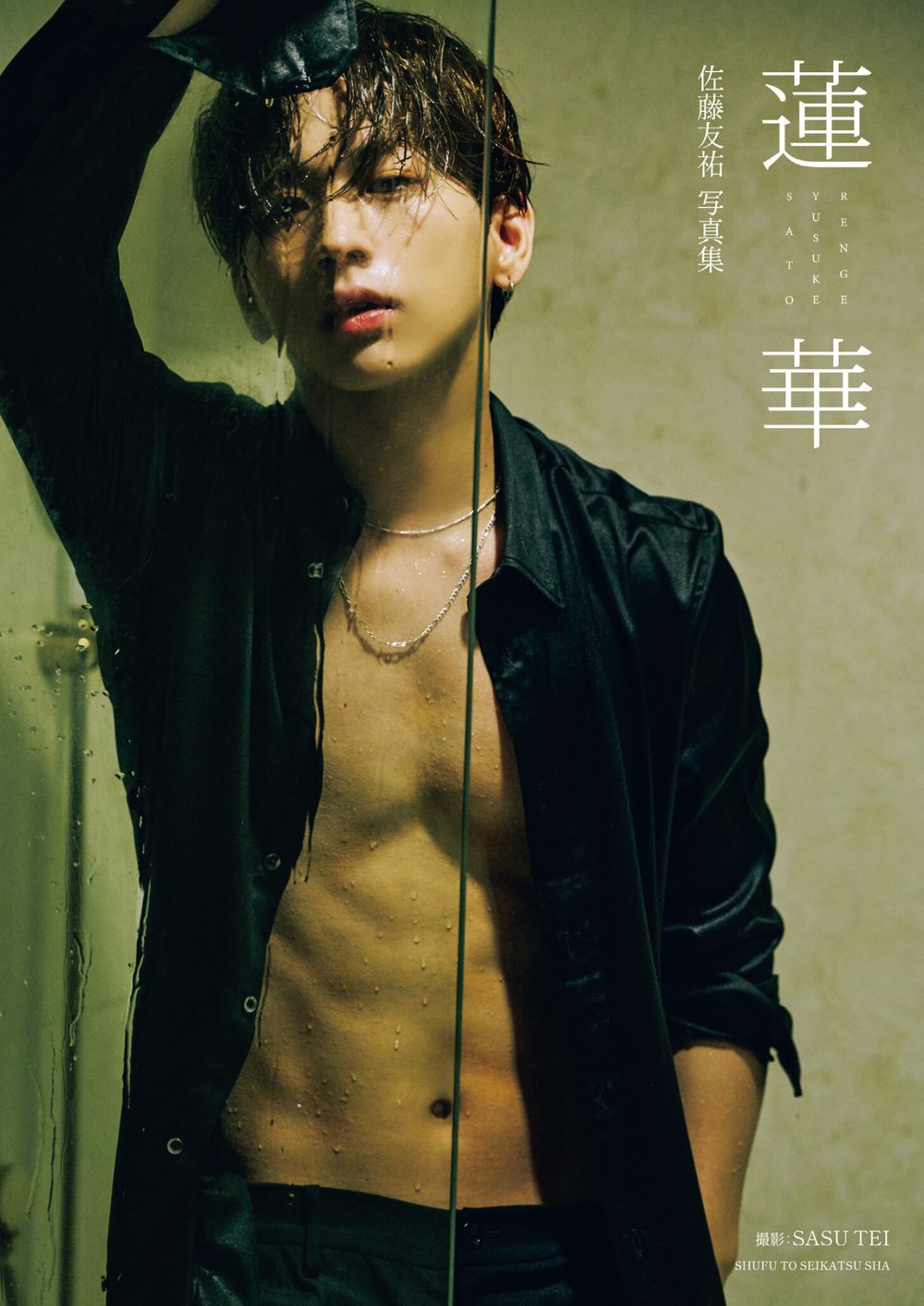 佐藤友祐写真集 蓮華 試し読み1