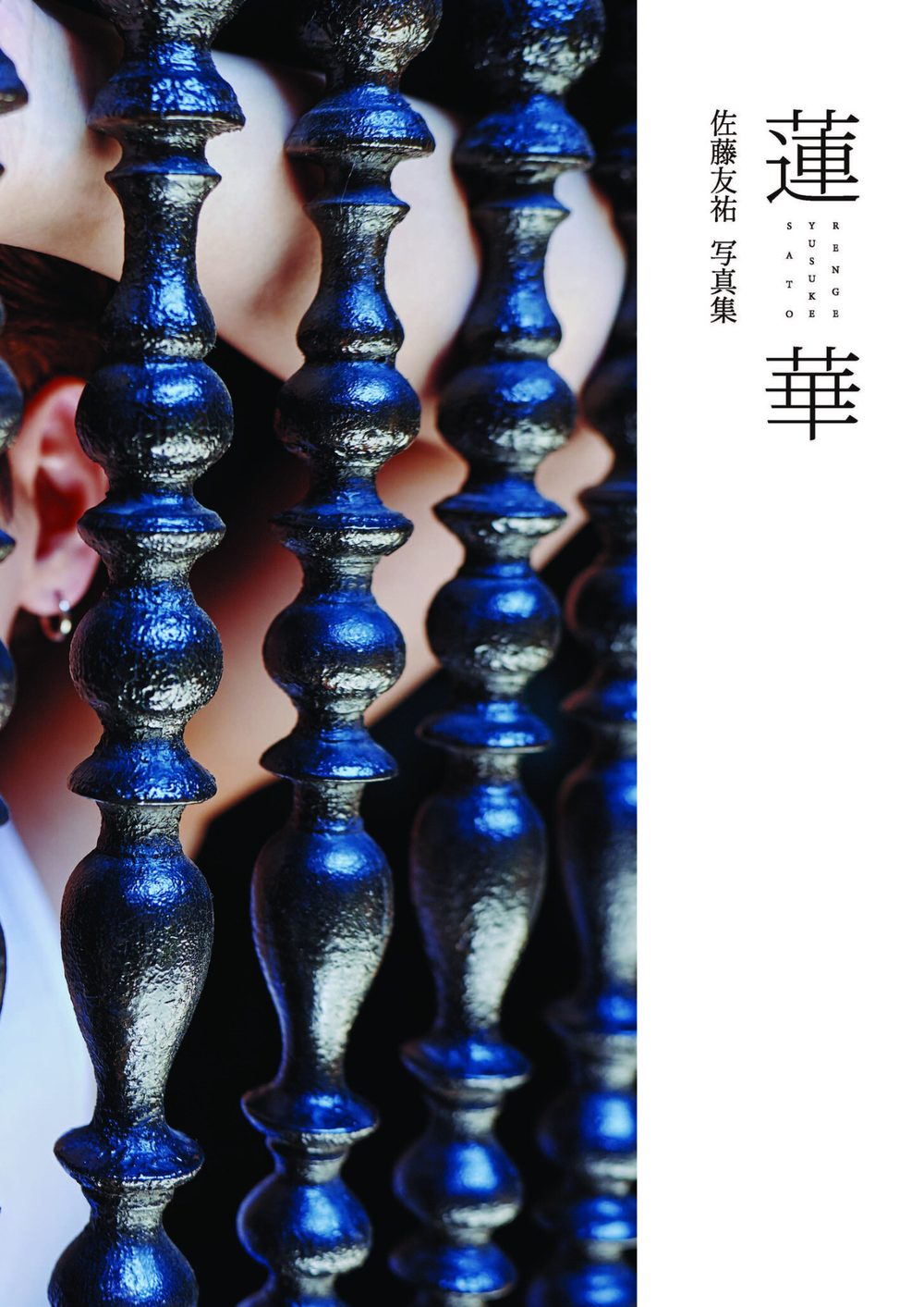 佐藤友祐写真集 蓮華 試し読み8
